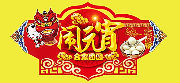 神工機械制造祝您元宵節(jié)快樂！